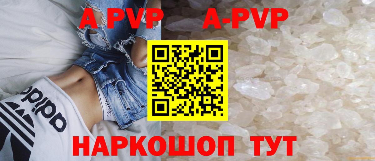 APVP мука  Альфа ПВП Соль  Alfa_PVP  Туапсе  A PVP VHQ  Вход с VPN 