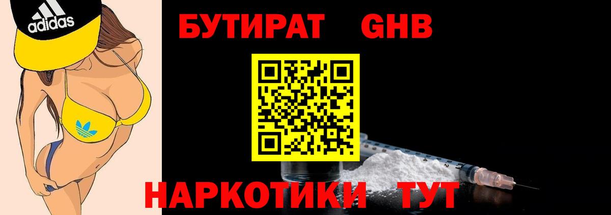 БУТИРАТ вода  БУТИРАТ  Туапсе  Вход с VPN 