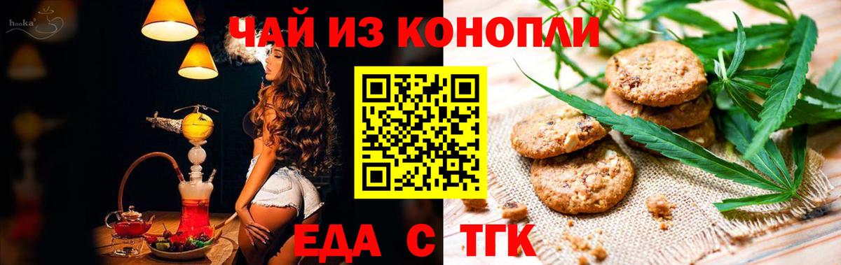 Canna-Cookies марихуана  Вход с VPN  Туапсе 