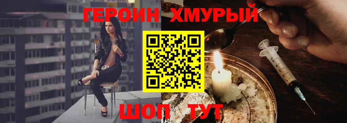 ГЕРОИН белый Туапсе