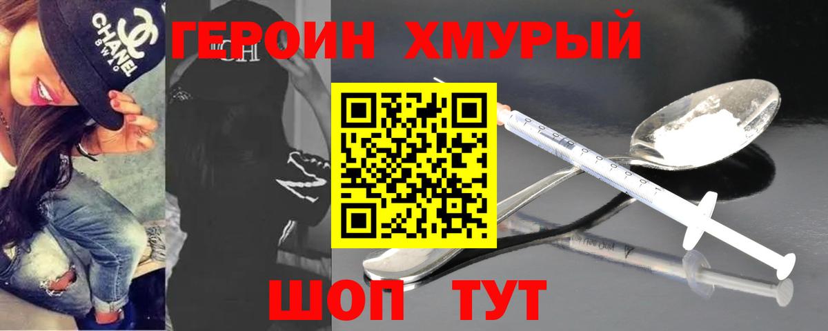 Туапсе  ГЕРОИН герыч  Вход с VPN 