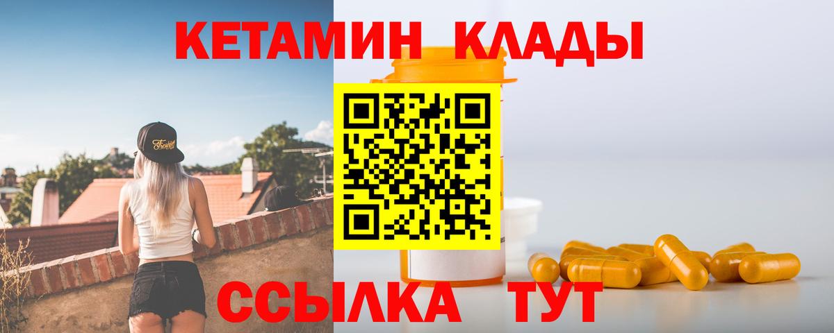 КЕТАМИН VHQ Туапсе