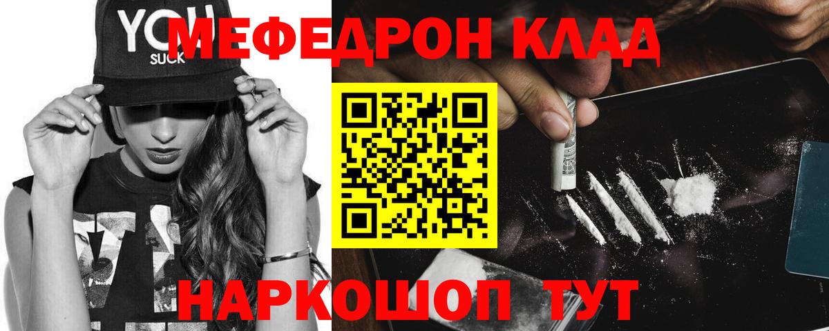 Мефедрон Туапсе