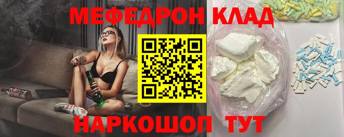 МЕФ мука  МЯУ-МЯУ VHQ  МЕФ  Туапсе  МЯУ-МЯУ  Вход с VPN 
