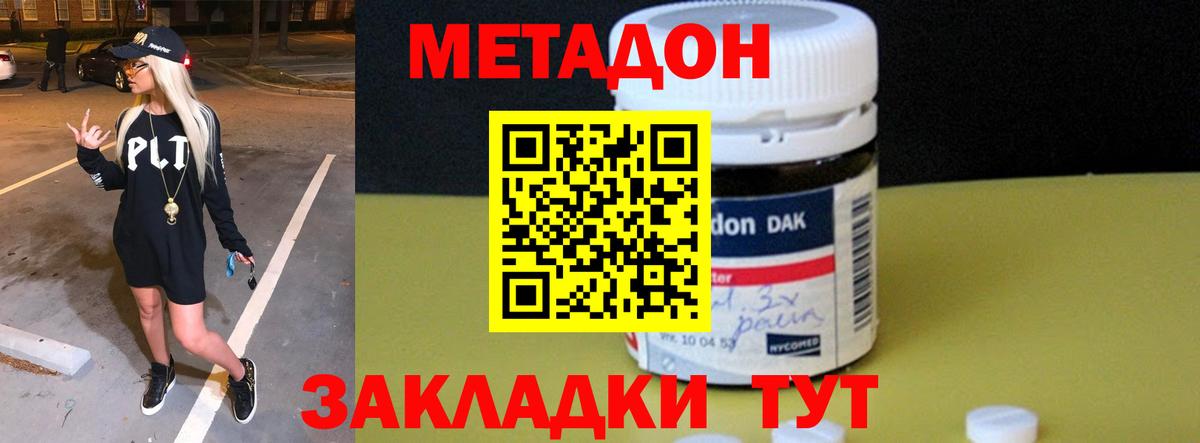 Метадон мёд  Вход с VPN  блэк спрут зеркало  Туапсе 